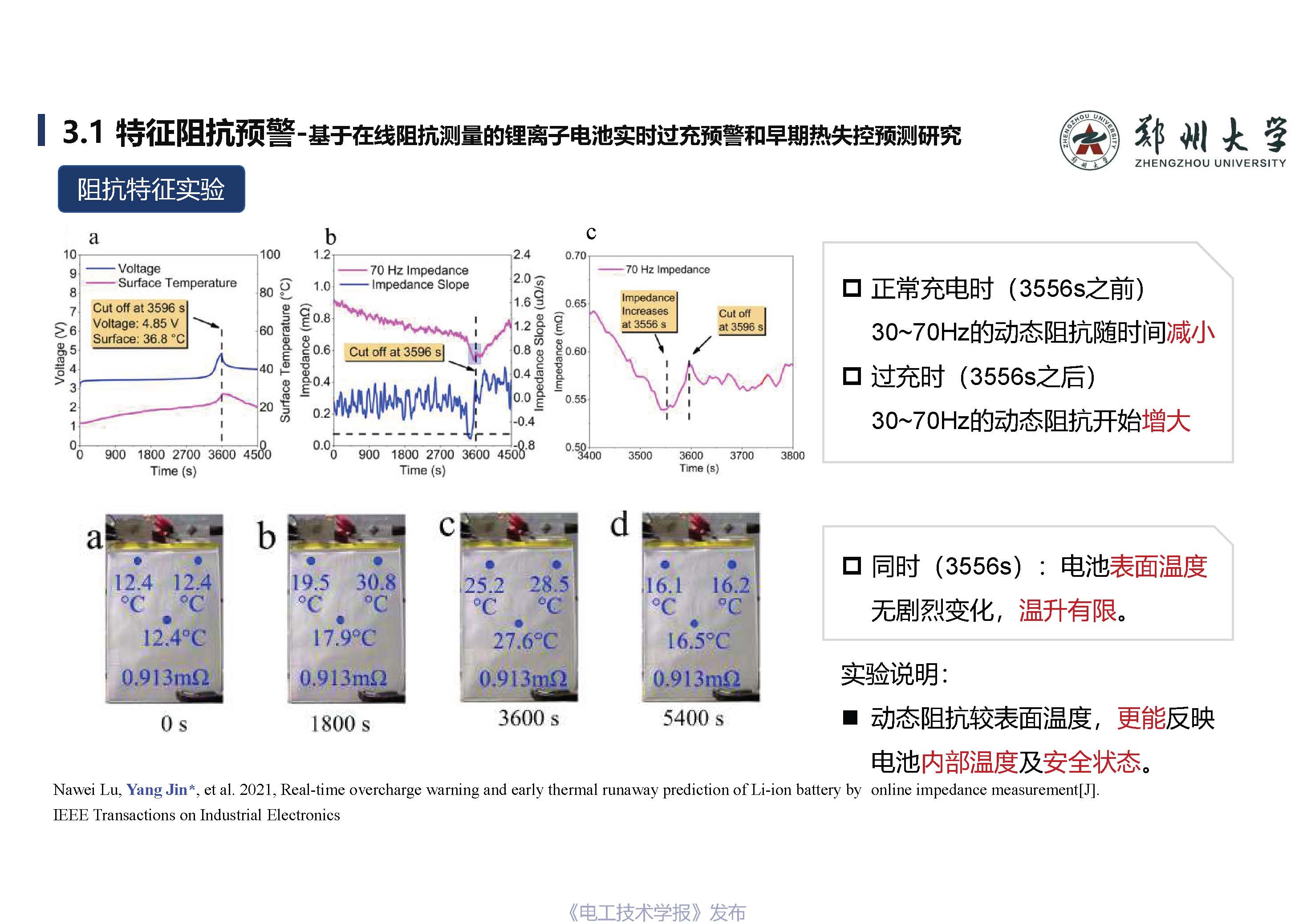 郑州大学金阳教授：锂离子储能电站早期安全预警