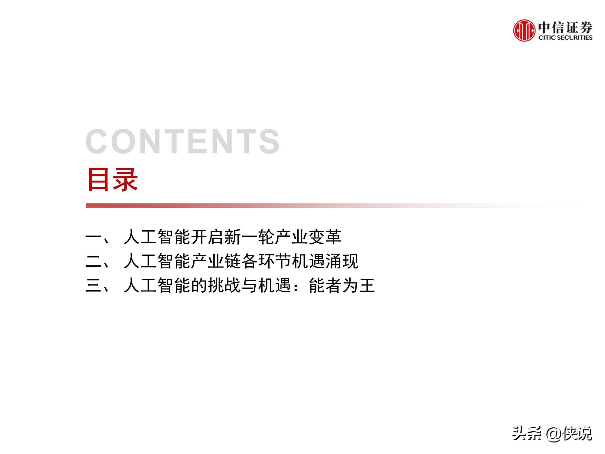 计算机行业“智能网联”系列：人工智能挑战与机遇