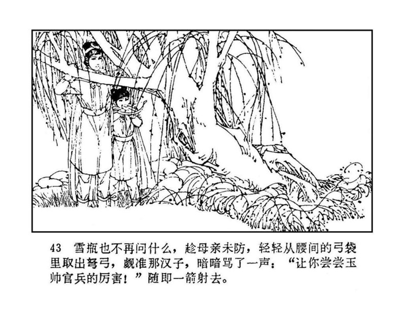 「PP连环画」终结篇《玉娇龙》之十二《天山遗恨》