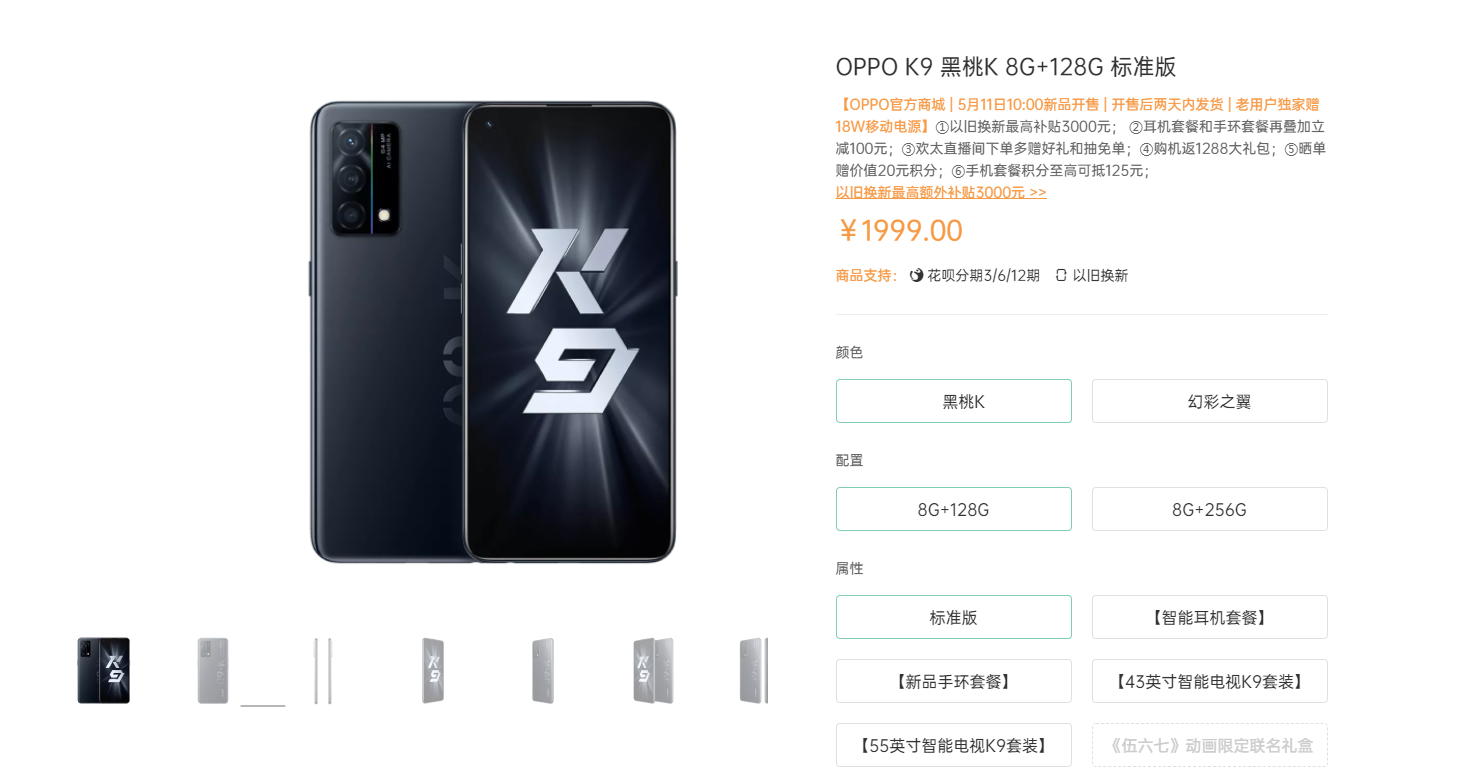 充电5分钟开黑2小时 OPPO K9系列发布1899元起