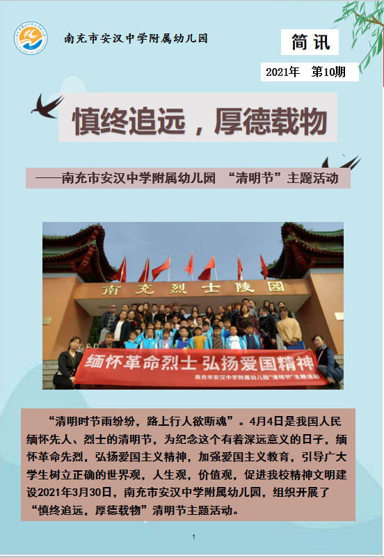 南充市安汉中学附属幼儿园开展 “清明节”主题活动