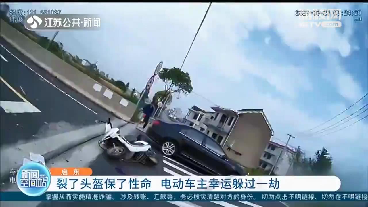 裂了头盔保了性命 电动车与轿车相撞，南通骑车人幸运躲过一劫