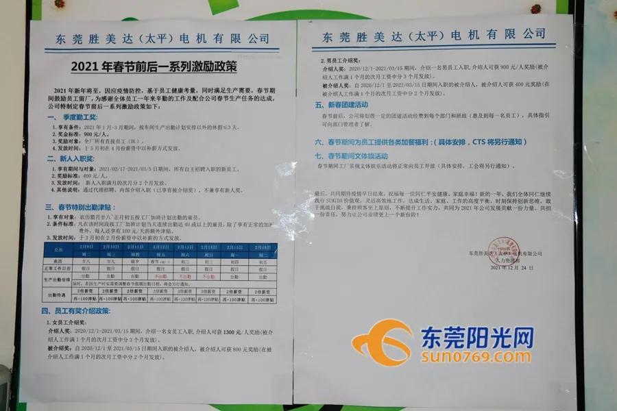 这些企业奖励留莞过年，最高每人5000元！而我得张值班表…