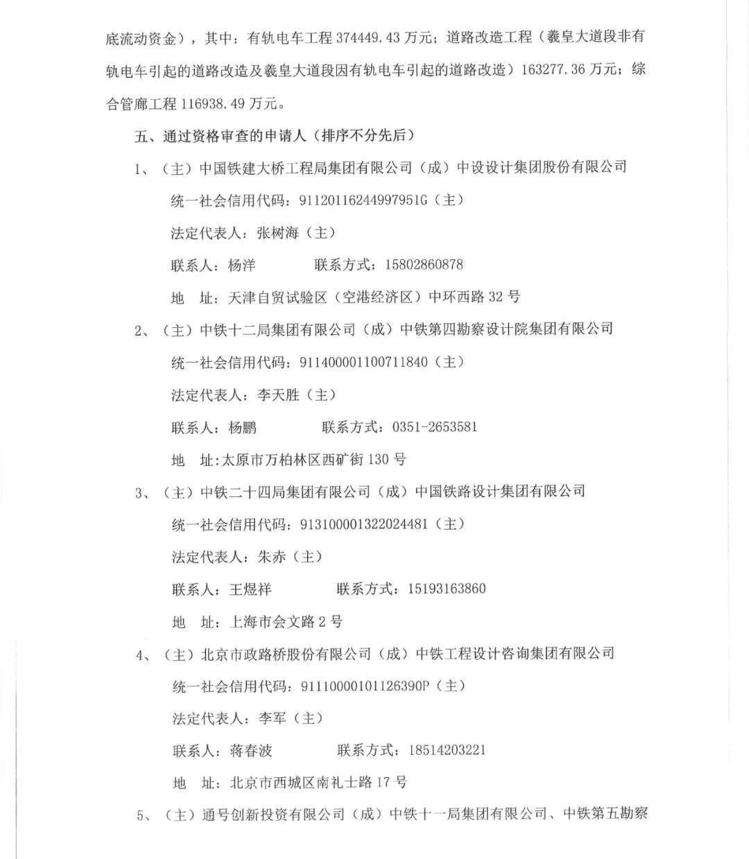 五家联合体入围，天水有轨电车（二期）PPP项目资格预审结果