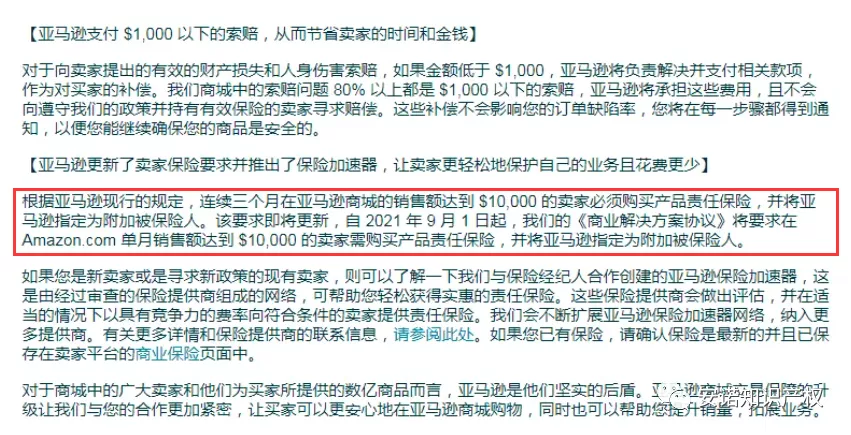 亚马逊让买的保险怎么买才 保险 附 投保指南