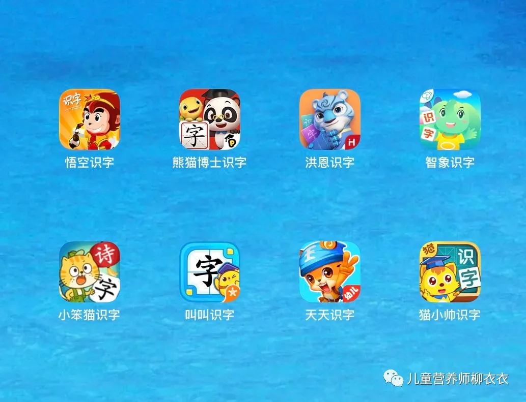 8款热门识字app评测 洪恩 熊猫 悟空 智象 谁最值得入 儿童营养师柳衣衣 Mdeditor 8款热门识字app评测 洪恩 熊猫 悟空 智象 谁最值得入 儿童营养师柳衣衣 Mdeditor