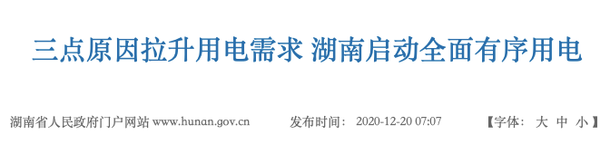 用电飙升！“空降”的代省长周日和他座谈、“省级队”也赶赴北京