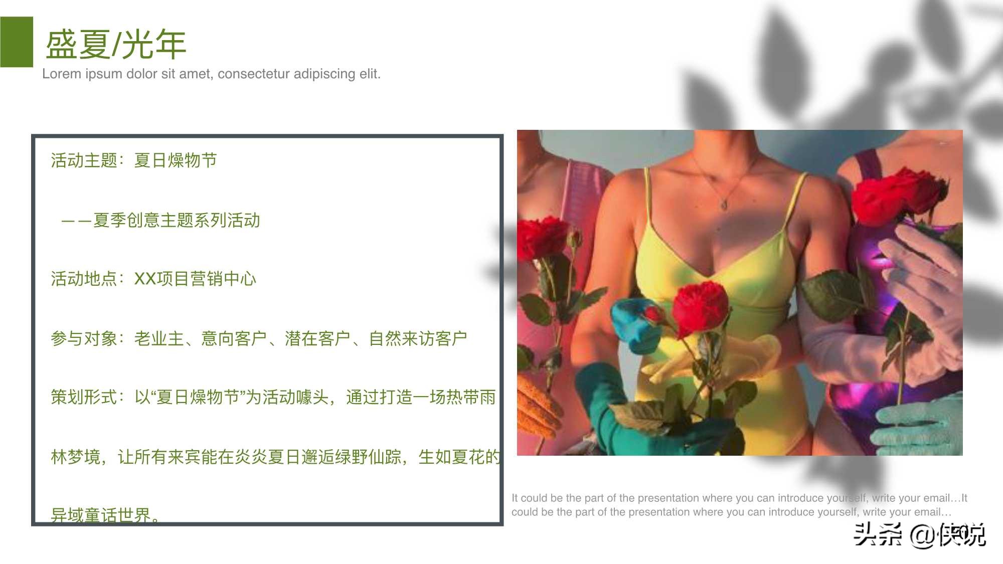 2021地产项目夏日造节主题创意活动方案（PDF）