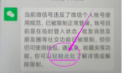 分享2个解封微信封号的技术