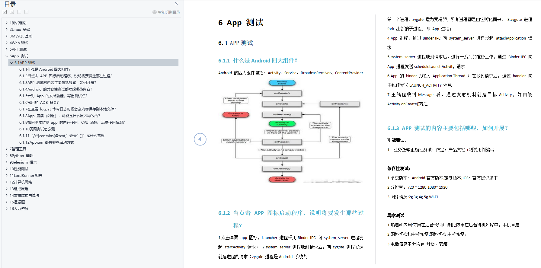 歷時90天，從外包公司到位元組軟體測開工程師，就靠這份測開檔案