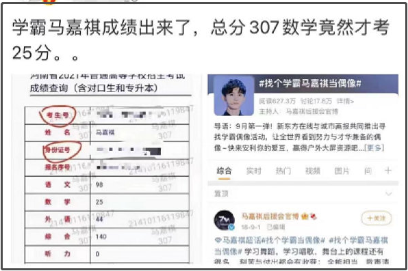 官媒发文怒批：高考数学考了25分的“明星学霸”，请不要误人子弟