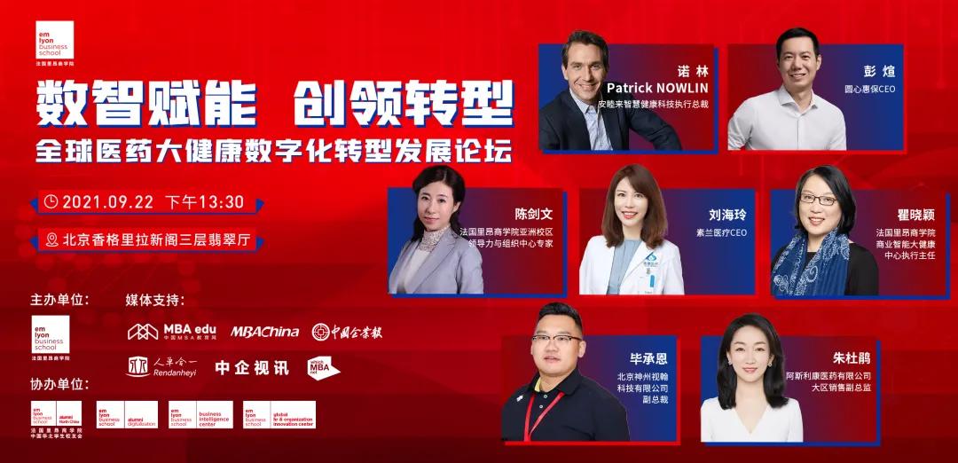 9月22日，全球医药大健康数字化转型发展论坛即将重磅来袭