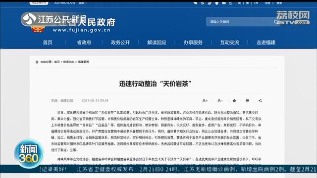 每斤近70万元的“岩茶”是什么来头？内行人士：超高标价，正常价万元左右