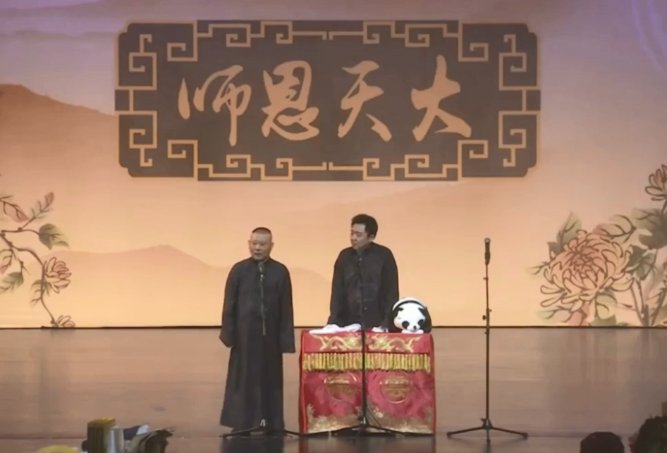 侯震：上班时间打游戏，为啥什么都不干郭德纲