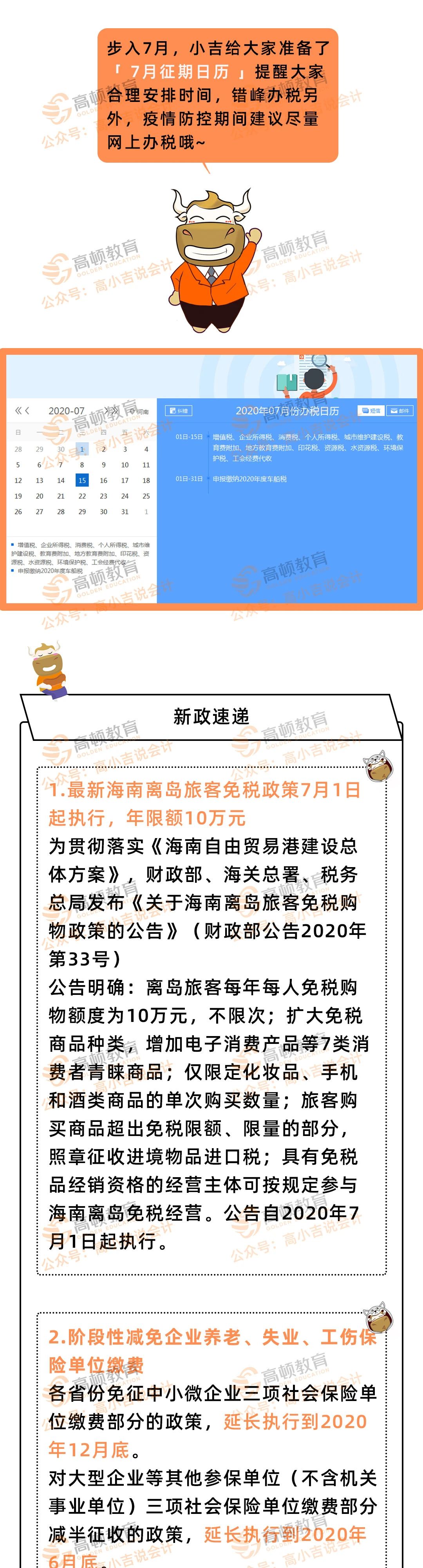 注意！7月纳税申报有变！看完再申报，否则多缴
