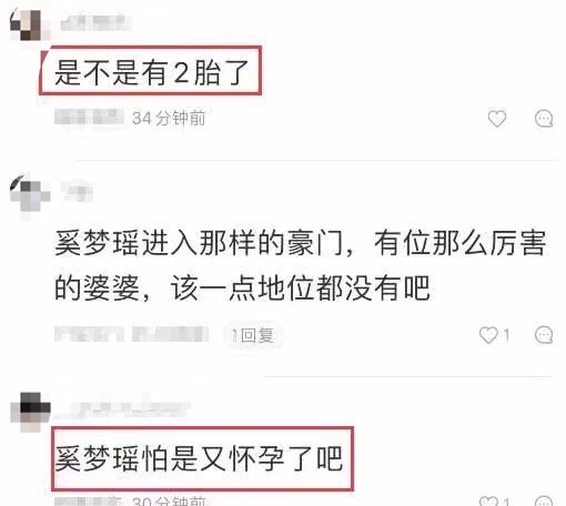 奚梦瑶被爆怀二胎，再被称
