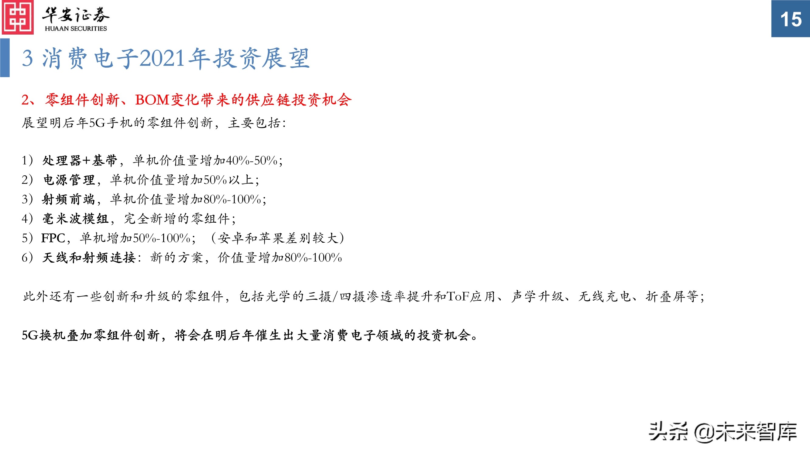 电子行业投资策略：芯片百花齐放，电子创新不止