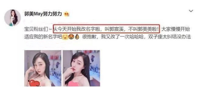 一直想“努力”的郭美美，到底是谁阻碍了她的