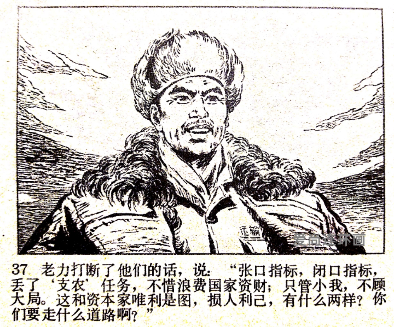 老连环画欣赏《先行官》绘画闫峰樵，刘丽