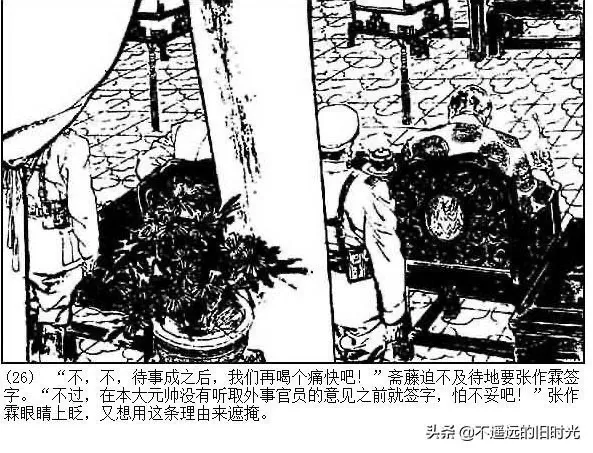 连环画欣赏一《少帅传奇》