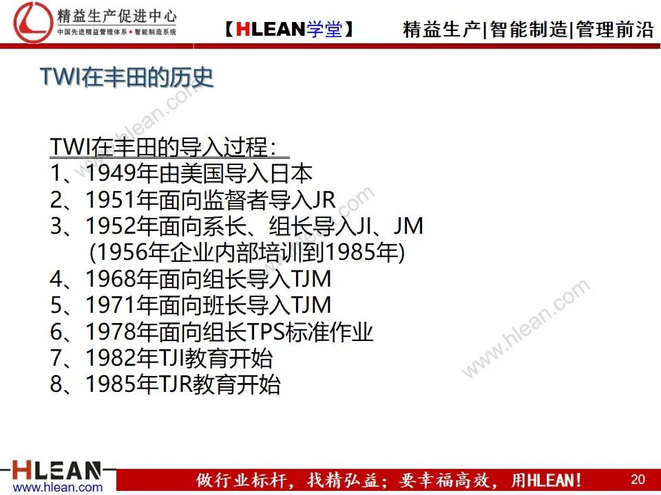 「精益学堂」丰田的现场管理（上篇）