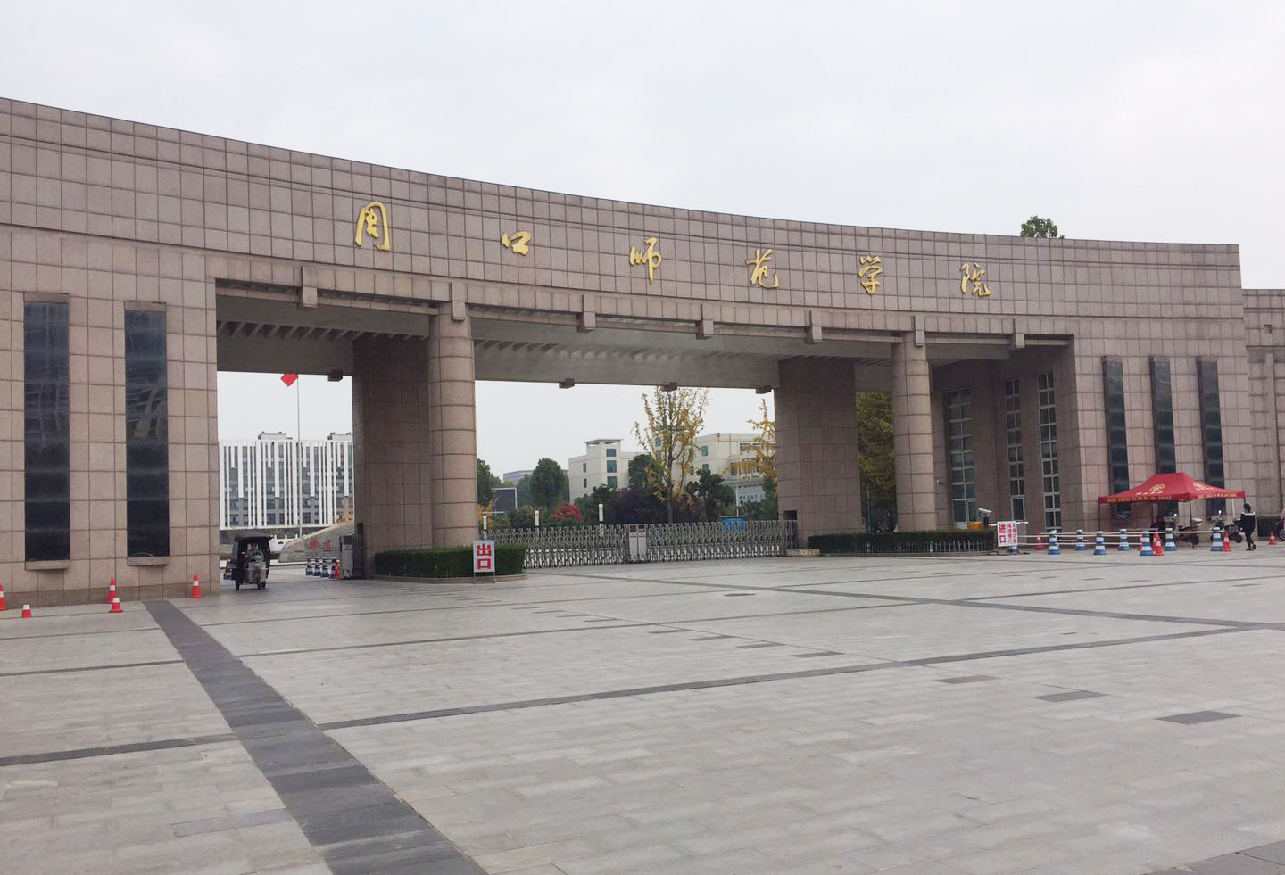 郑州师范学院头衔:无历史变革:前身是1949年成立的河南省立郑州师范
