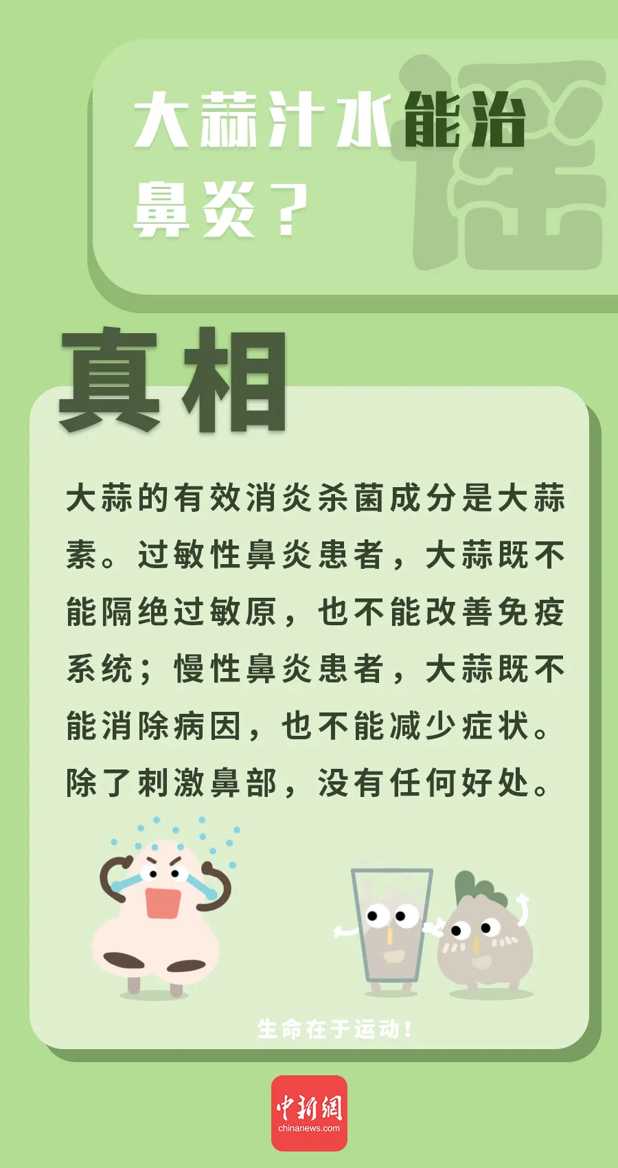 “万能大蒜”治百病?这些有关大蒜的谣言你信了吗?