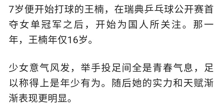 乒乓冠军王楠：患癌多年丈夫不离不弃，今儿女双全恩爱如初