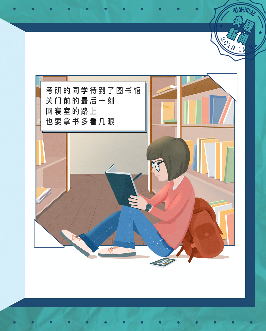 考研人的一天：人生没有白熬的夜，每一秒都算数