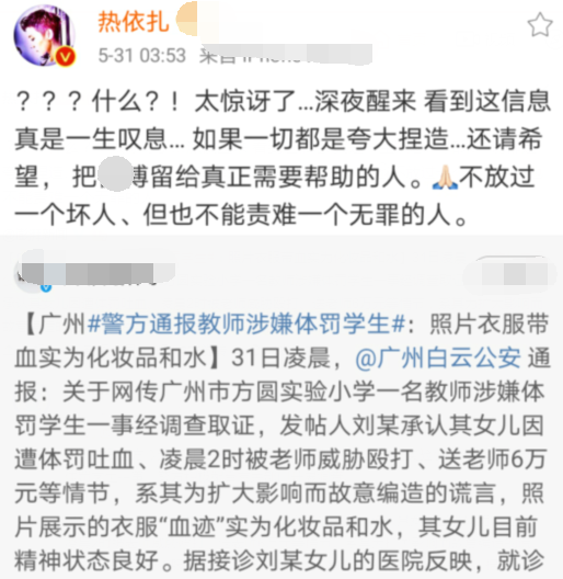 学生被体罚吐血造假，《甄嬛传》演员热依扎回应：我们被消费了