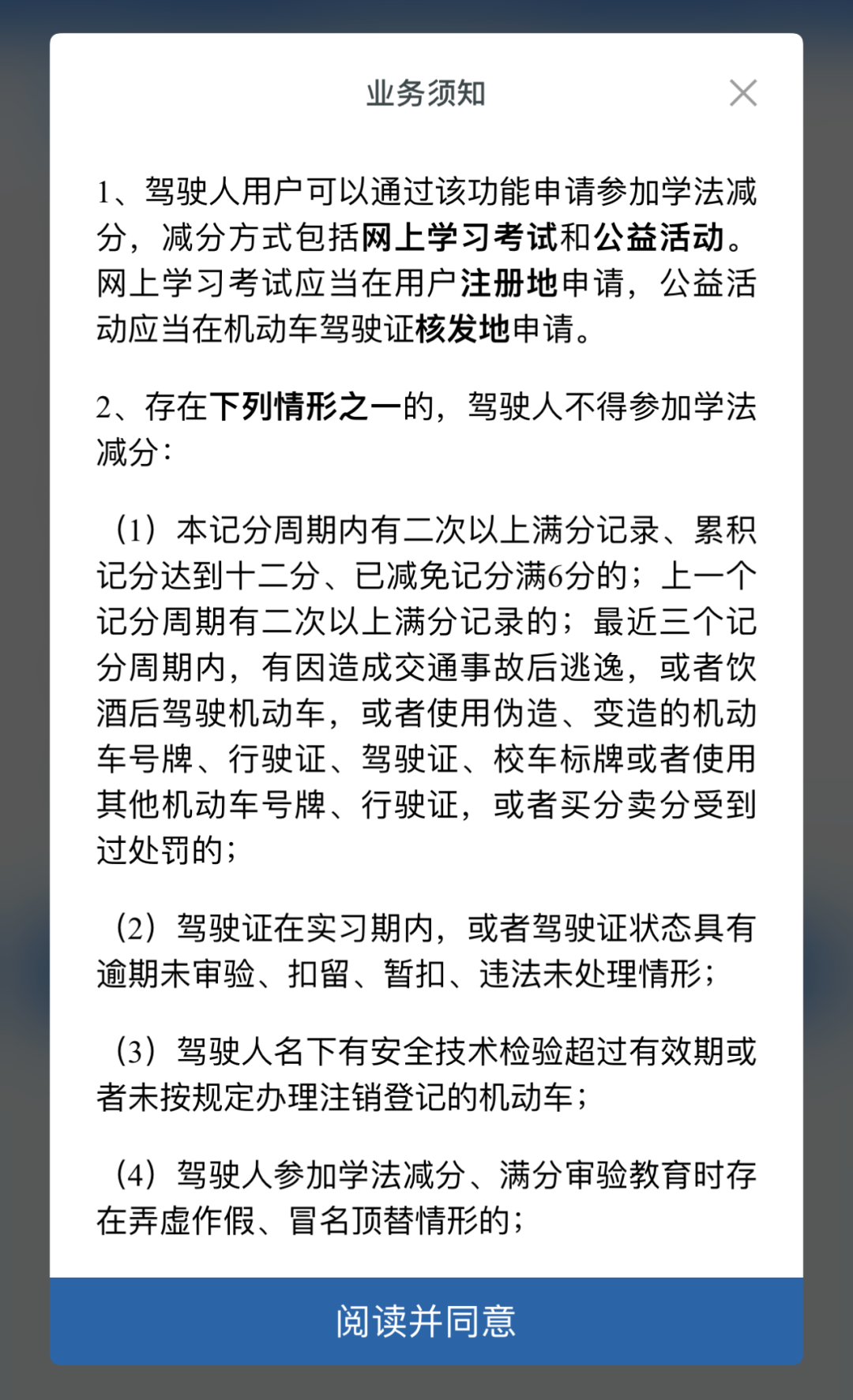 第一时间体验“学法减分”：减1分不易，理解交警叔叔苦心