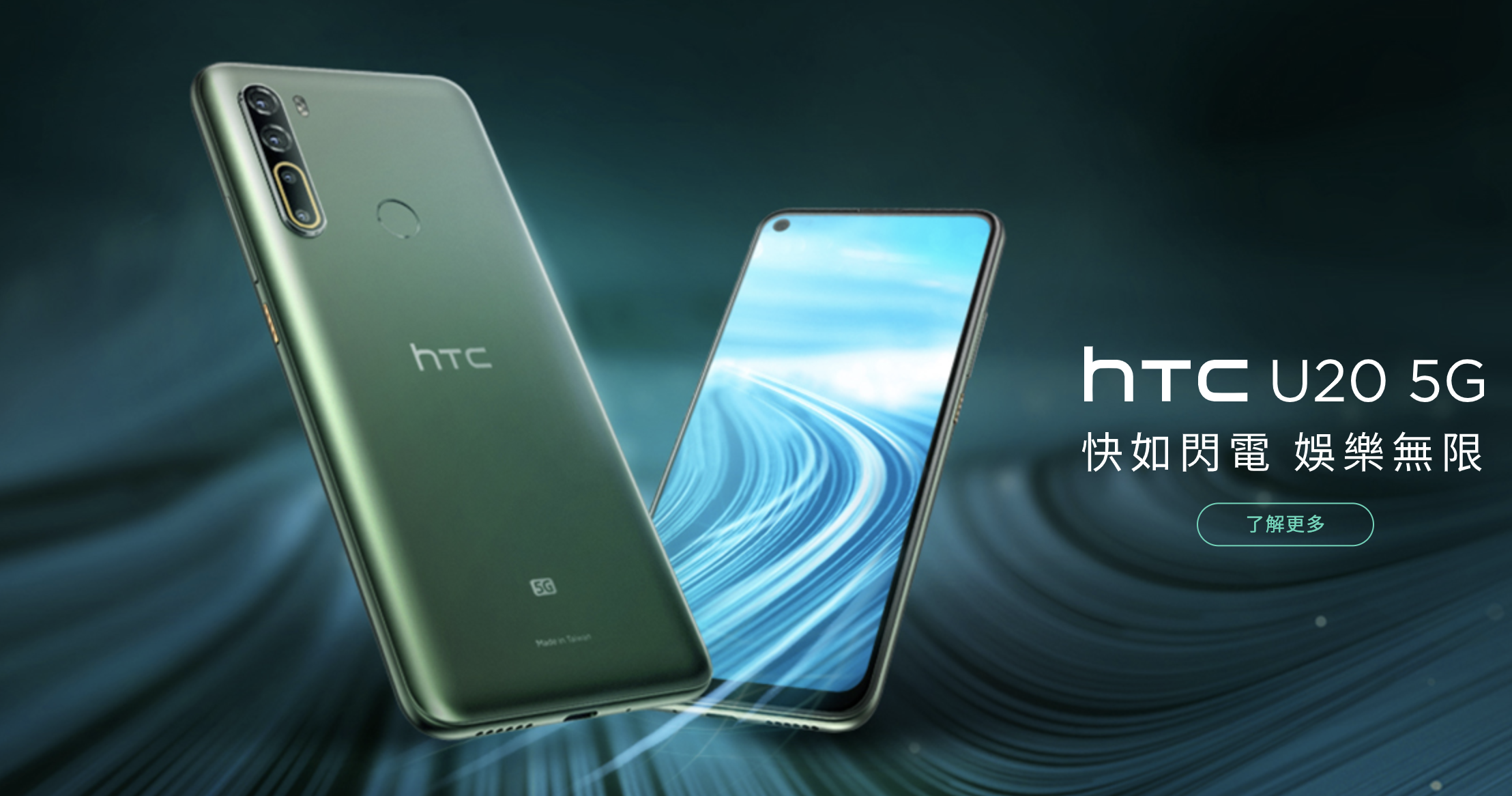 HTC第一款5G手机上U20 5G确实来啦！顺便Desire 20 Pro中阶机
