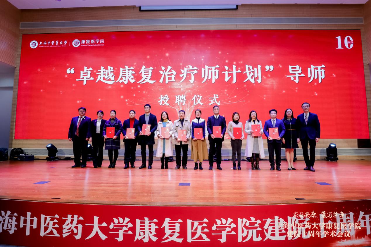 上海中医药大学康复医学院在建院十周年之际启动新一轮学科布局