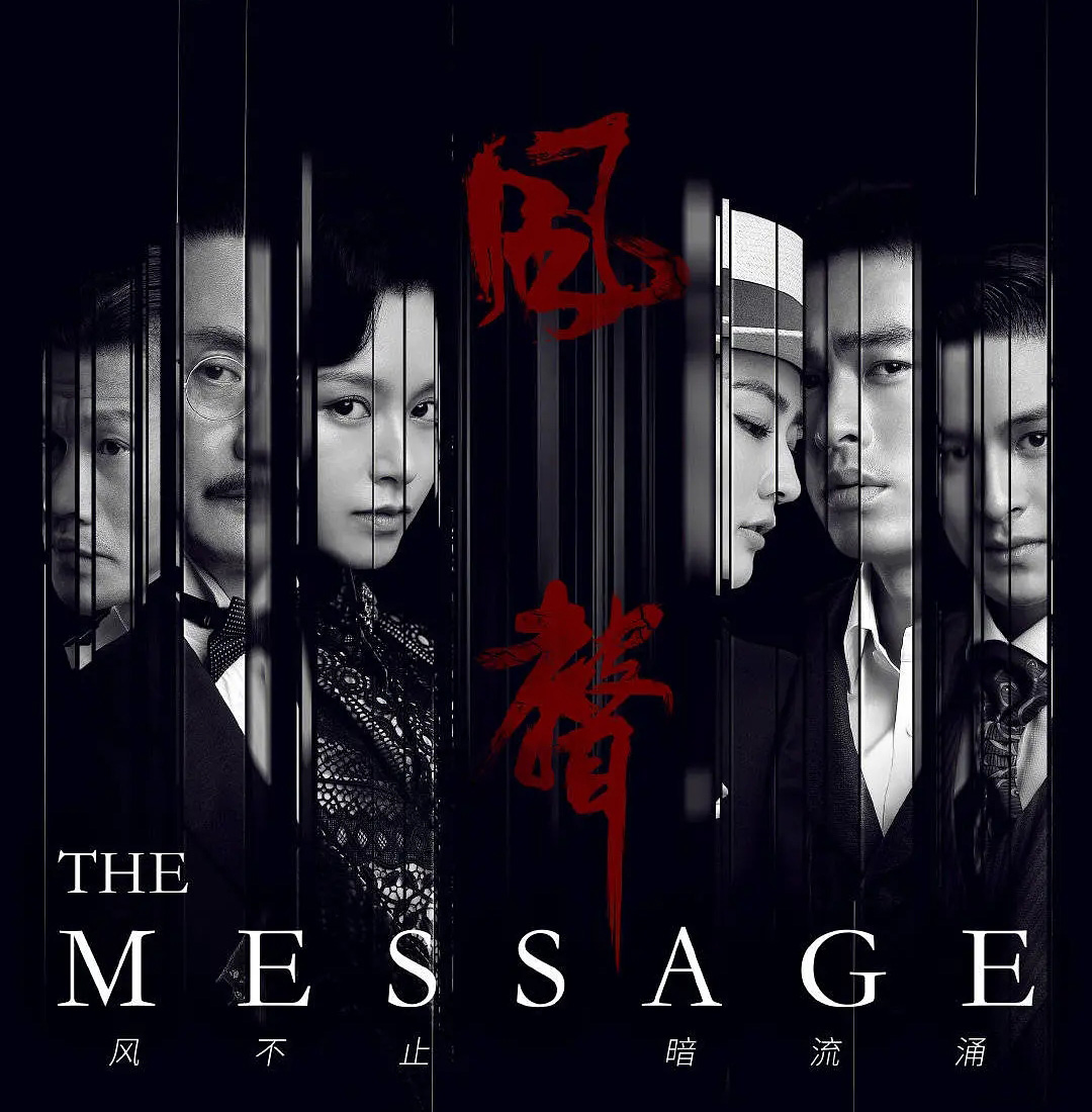 尘封多年的《风声》，突然开播，能否成功复制