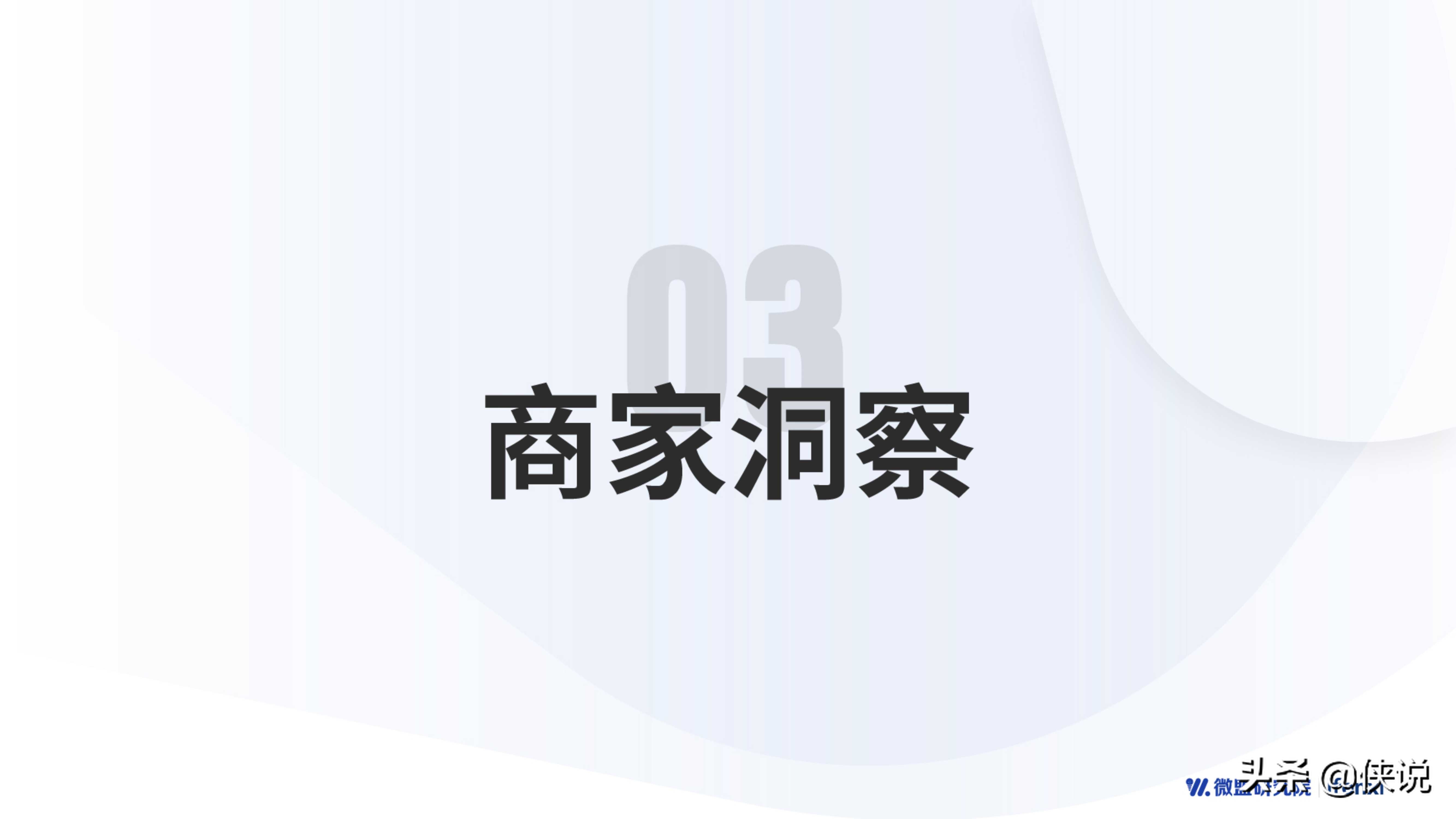 2020智慧零售研究报告