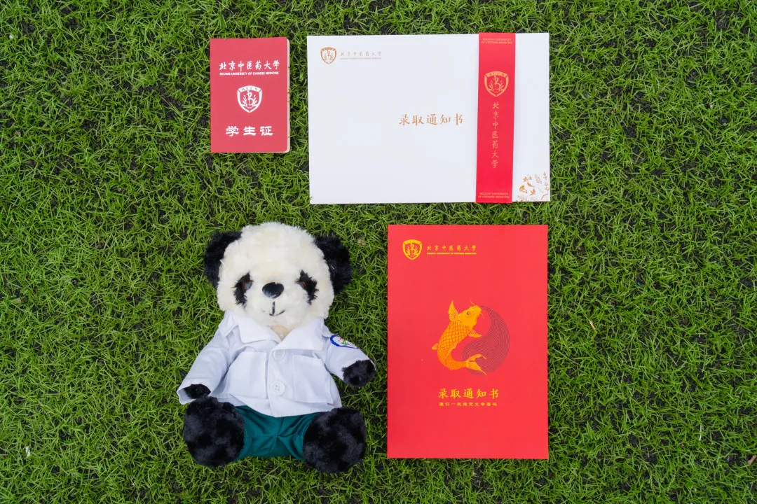 “鱼”你相约 | 北京中医药大学2020年新版录取通知书发布