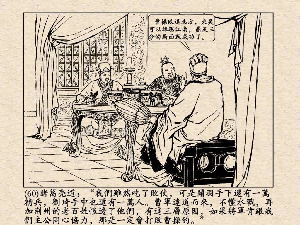 《三国演义》高清连环画第25集——舌战群儒