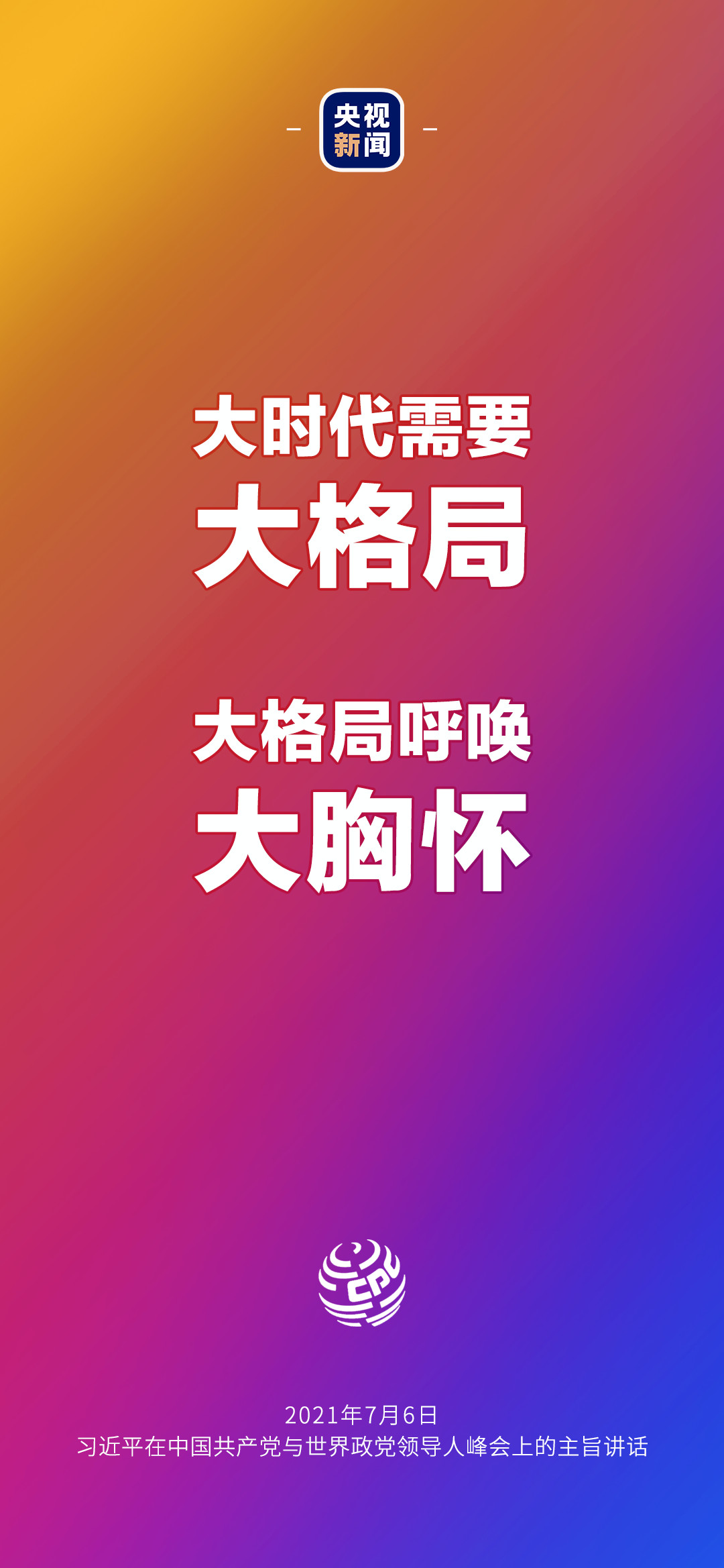 金句來(lái)了！習(xí)近平：發(fā)展是世界各國(guó)的權(quán)利，而不是少數(shù)國(guó)家的專利