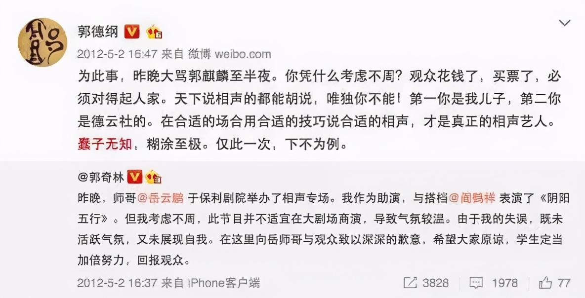 郭德纲15亿的家产，郭麒麟还不满足吗？为何往死里拼命