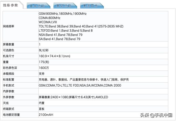 realme Q2入网许可证 4200mAh或配用天玑800U集成ic