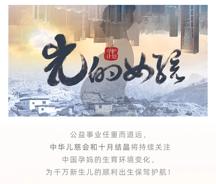 中华儿慈会携手十月结晶助落后地区准妈妈安心分娩