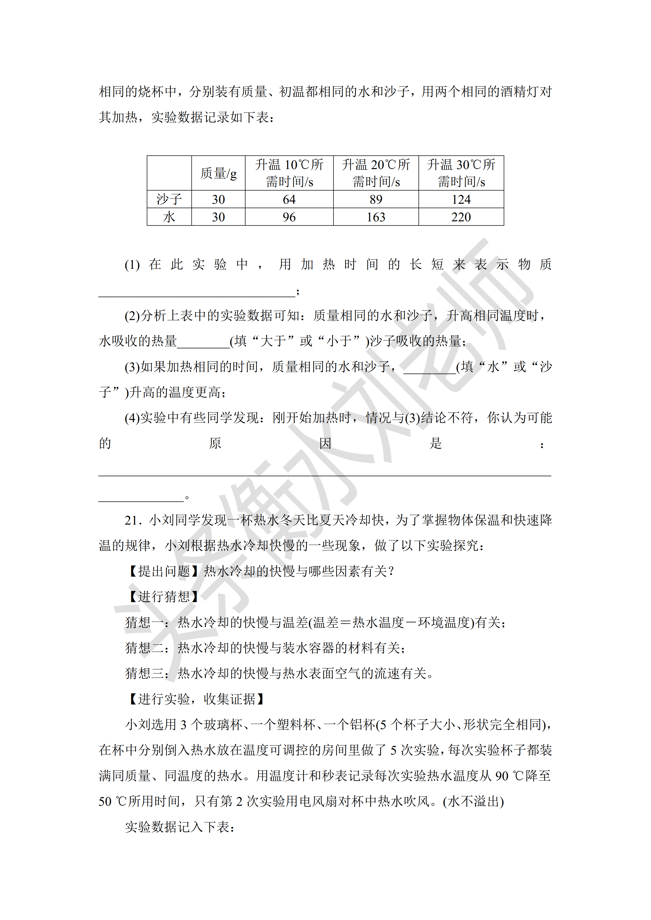 2021九上物理：课内外回回出错、扣分的高频考题，抓紧打印收藏