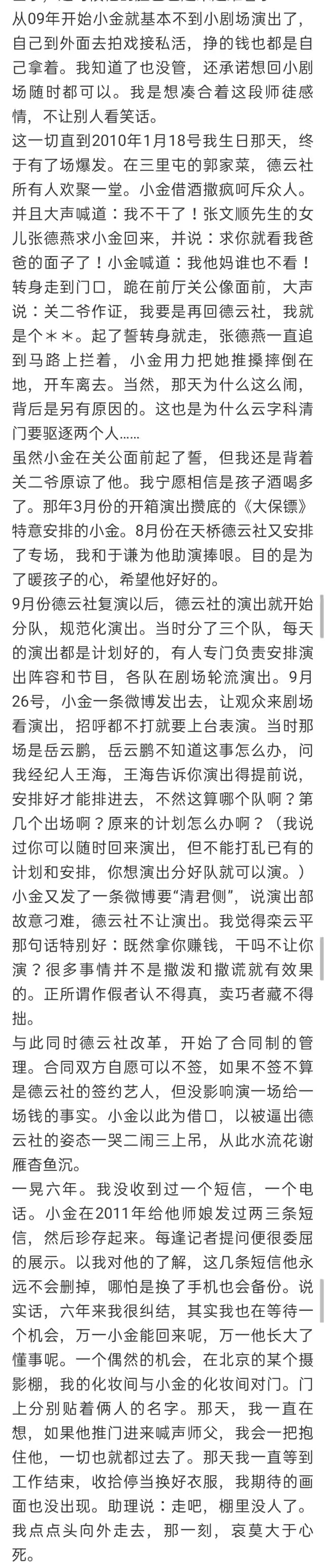 聽(tīng)云軒散了，郭德綱贏了？曹云金從6000字開(kāi)始改寫(xiě)的人生