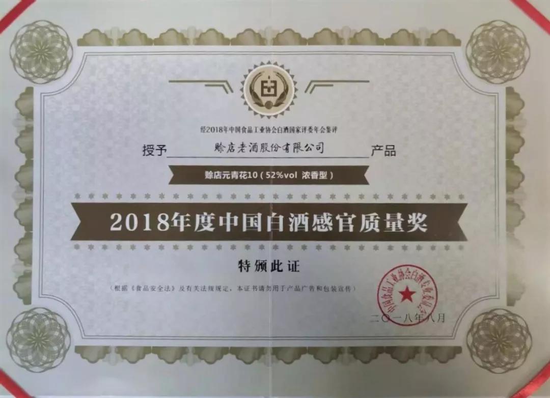 赊店·名莊荣获2020年度中国白酒酒体设计奖，位居全国第二名