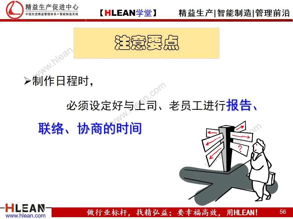 「精益学堂」丰田开展工作的基本方法