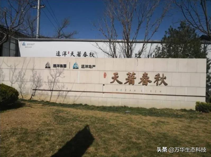 萬華生態(tài)科技受邀參加遠洋集團“建筑?健康2030”首屆高峰論壇