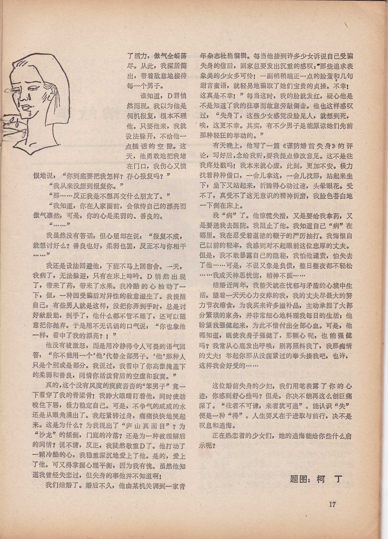 “高端大气上档次”必读｜《知音》杂志1985年11期