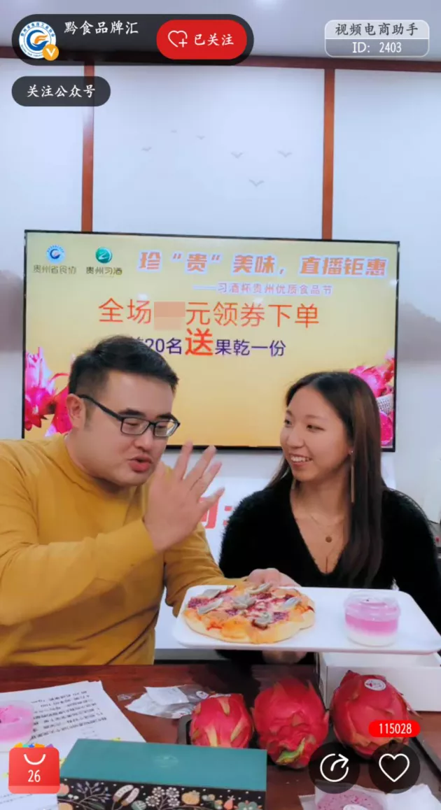 案例：中企动力移动电商+直播，带动贵州优质食品节高转化