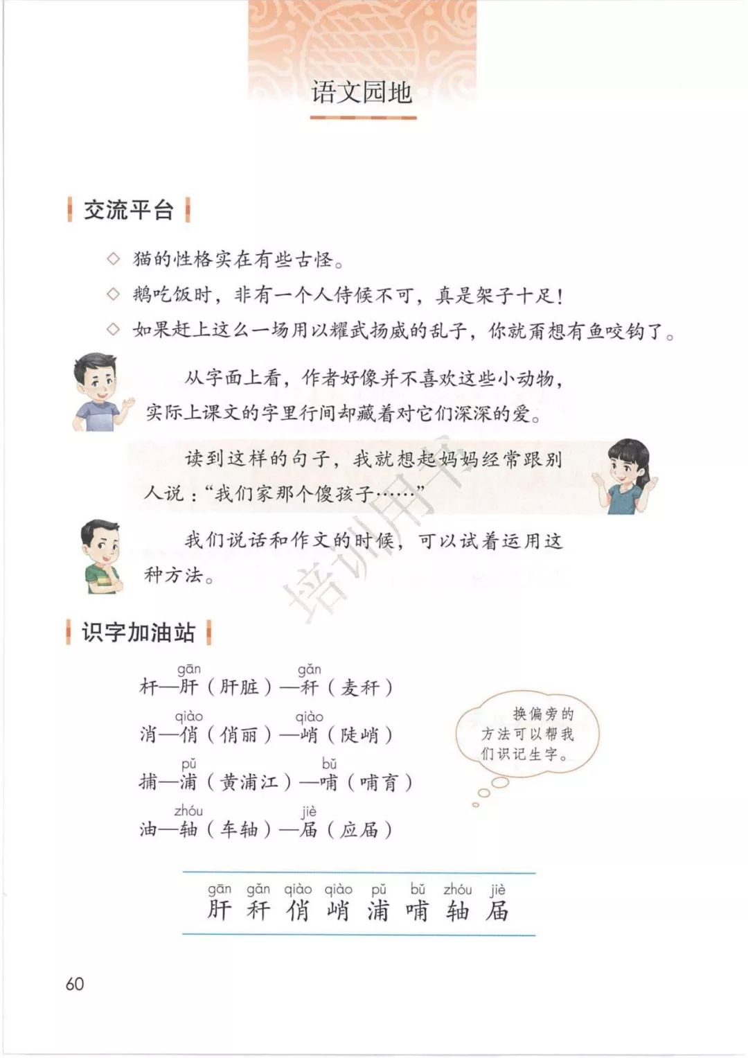 2020部編版四年級(jí)語文（下冊）電子課本
