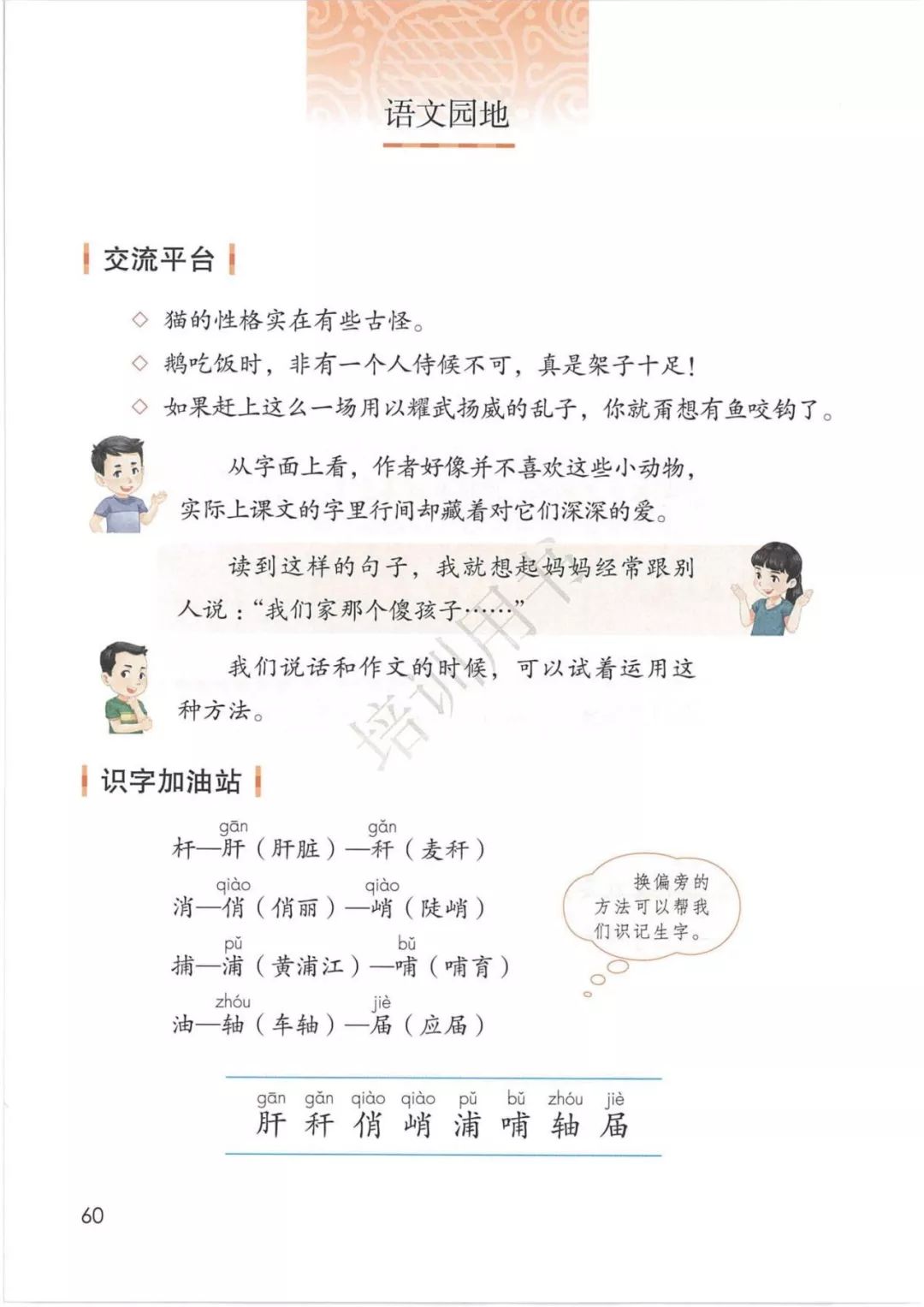 2020部編版四年級(jí)語(yǔ)文（下冊(cè)）電子課本